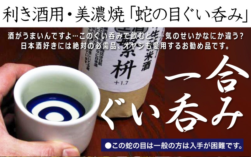 2022秋冬新作 蛇の目 利き酒 ぐい呑 8勺 180cc 白磁 2個組 美濃焼 食器