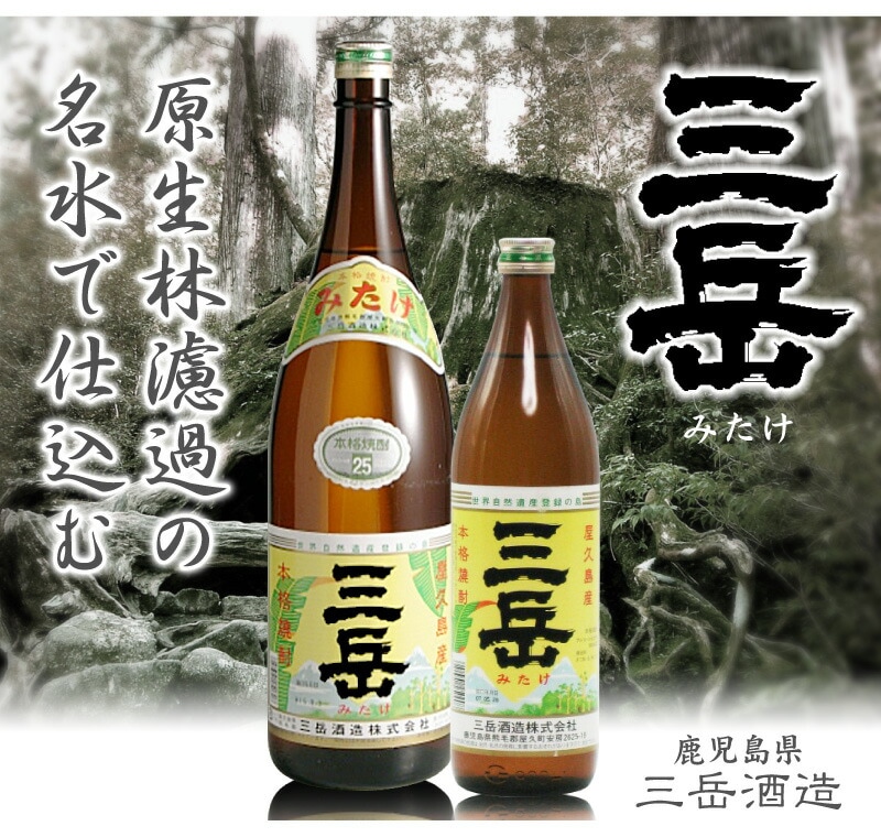 三岳 25度 900mlビン×6本。芋焼酎。屋久島産 日本最大級の品揃え - 焼酎