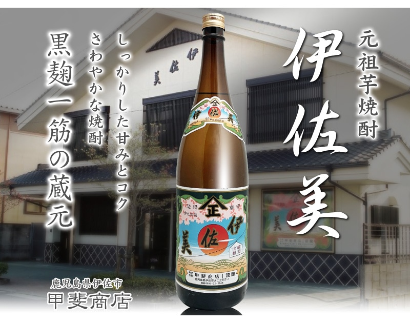 芋焼酎 1800ml】伊佐美 25度 箱無 常温品 甲斐商店 (鹿児島県) (ギフト
