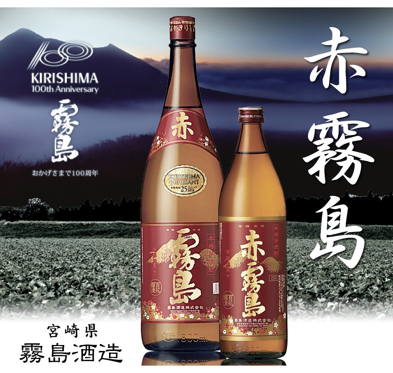 メイルオーダー 霧島酒造 赤霧島 900ml tdh-latinoamerica.de