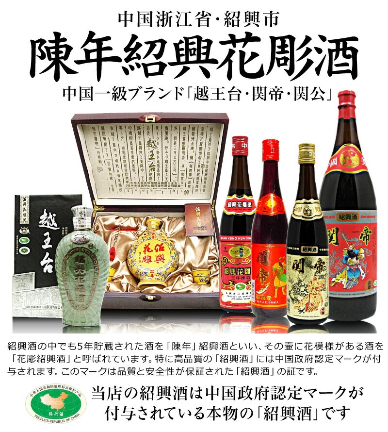 中国) 【普通便送料無料】関公紹興花彫酒・3年（600ml・1箱12本）常温