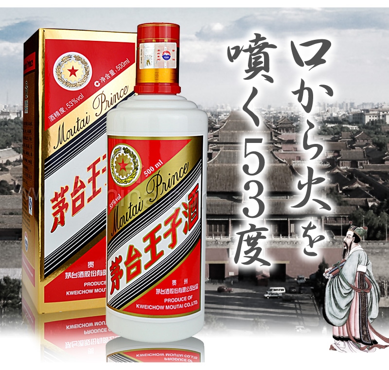 中国マオタイ酒) 正規品 茅台王子酒 (マオタイオウジシュ) （500ml・53度・箱付）はマオタイ酒 (中国正規品)の専門店「浜田屋」がNo.1電話問合せOK