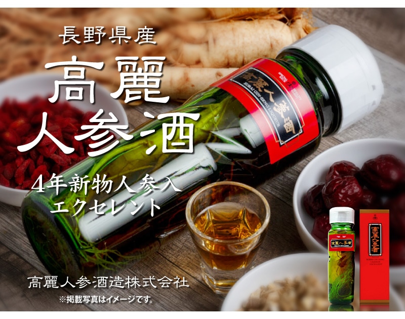高麗人参酒) エクセレント 4年新物人参入 酒 720ml 人参約60g 常温品