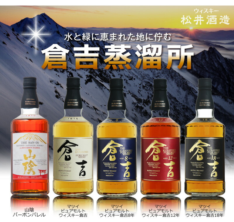 鳥取県)【ウイスキー】 倉吉8年ピュアモルトウィスキー（43%・700ml