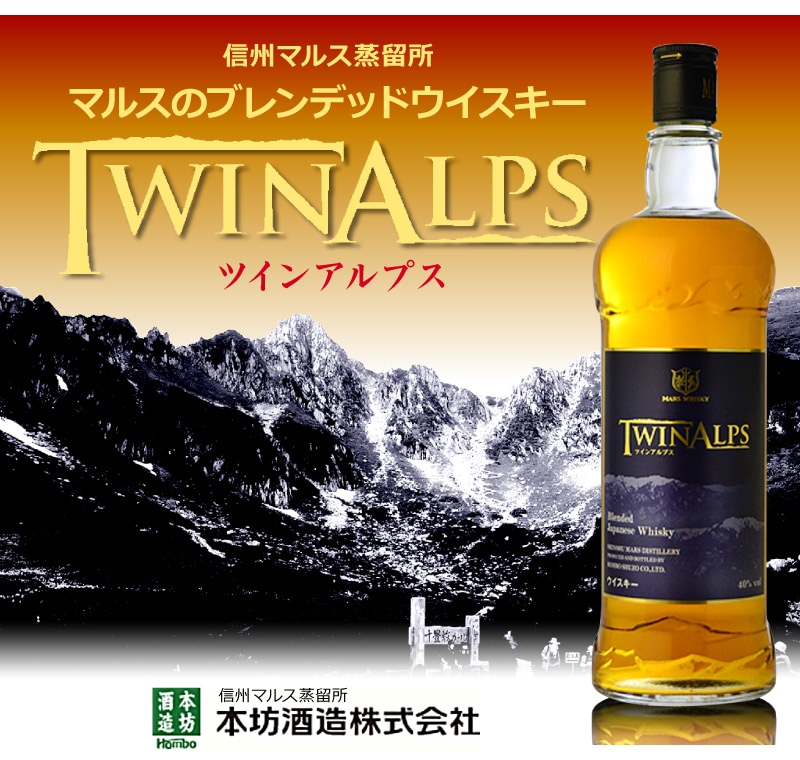 長野県)【ウイスキー】マルスツインアルプス（40度・750ml・箱無）長野県本坊酒造はマルスウイスキー本坊酒造の専門店「浜田屋」がNo.1電話問合せOK