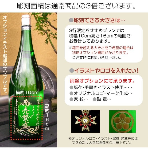 福島県 No 1コース 特大日本酒記念彫刻ボトル 益々繁盛 特大 1800ml瓶２本半 4500ml 代引き不可 送料無料沖縄 離島対象外 は 彫刻名入れ 特大日本酒の専門店 浜田屋 がno 1電話問合せok