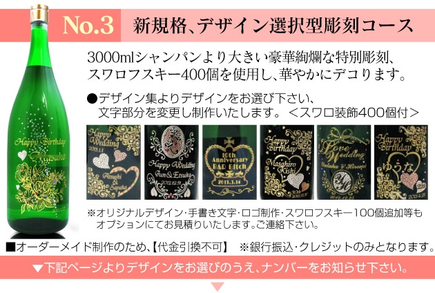 福島県)No.3コース 特大日本酒記念彫刻ボトル 益々繁盛（特大 1800ml瓶２本半 4500ml 代引き不可）(常温発送)(送料無料沖縄・離島対象外)  は【彫刻名入れ】特大日本酒の専門店「浜田屋」がNo.1電話問合せOK