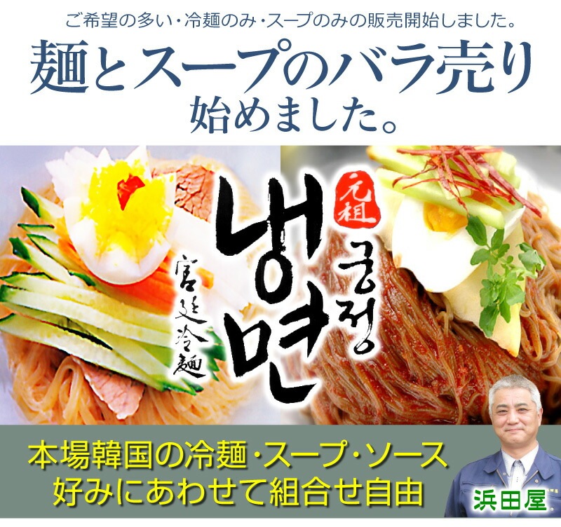 韓国)【10個組】バラ売り宮廷冷麺・そば粉入麺のみ（160g）10個は韓国宮廷冷麺の専門店「浜田屋」がNo.1電話問合せOK