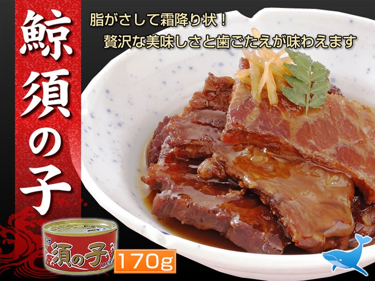 宮城県) 鯨缶詰 須の子（すのこ）大和煮（平缶詰 170g） 木の屋 石巻水産は石巻木の屋水産の専門店「浜田屋」がNo.1電話問合せOK