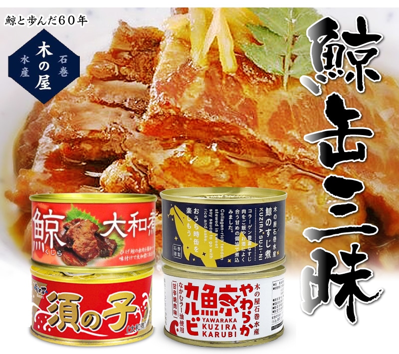 長須鯨須の子大和煮　鯨肉　ギフト　お中元　おつまみ】【メーカー直送】　クジラ　くじら　150g×48缶セット【同梱不可】【鯨　家呑み　:145-4941512100955x48:新未来創造　木の屋石巻水産　お歳暮