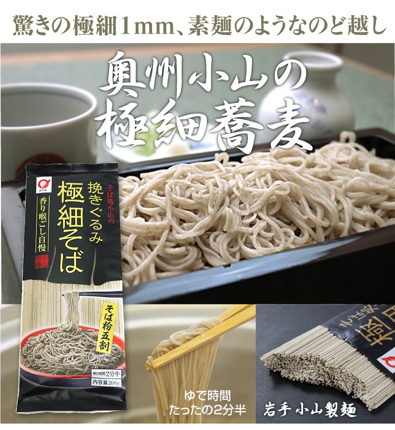 岩手県) 小山のそうめんのような極細蕎麦 五割そば（干麺1袋180g）は奥州とろろうどん・蕎麦の専門店「浜田屋」がNo.1電話問合せOK