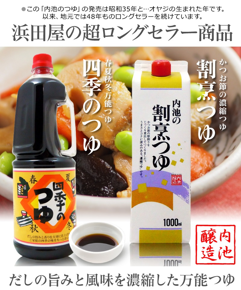 福島県)送料無料☆四季のつゆ（万能つゆの素・1.8L×6本セット）  同梱不可(送料無料沖縄・離島対象外)☆つゆの素は○日本のグルメの専門店「浜田屋」がNo.1電話問合せOK