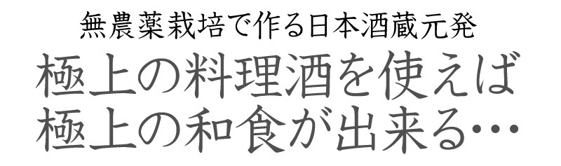 福島県)720ml 金寳酒造・仁井田本家 仁井田自然酒の純米料理酒「旬味」箱無 福島県 調味料 料理酒 魔法の料理酒は料理酒旬味 の専門店「浜田屋」がNo.1電話問合せOK