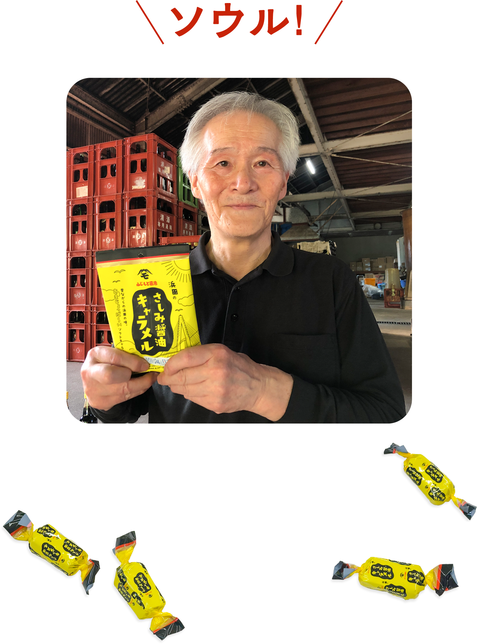 ふじもと醤油 代表 藤本太郎