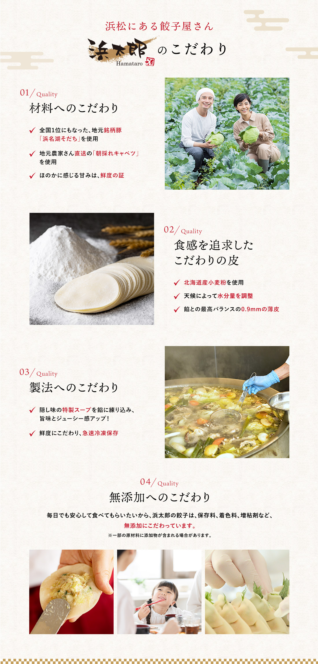 浜太郎のこだわり