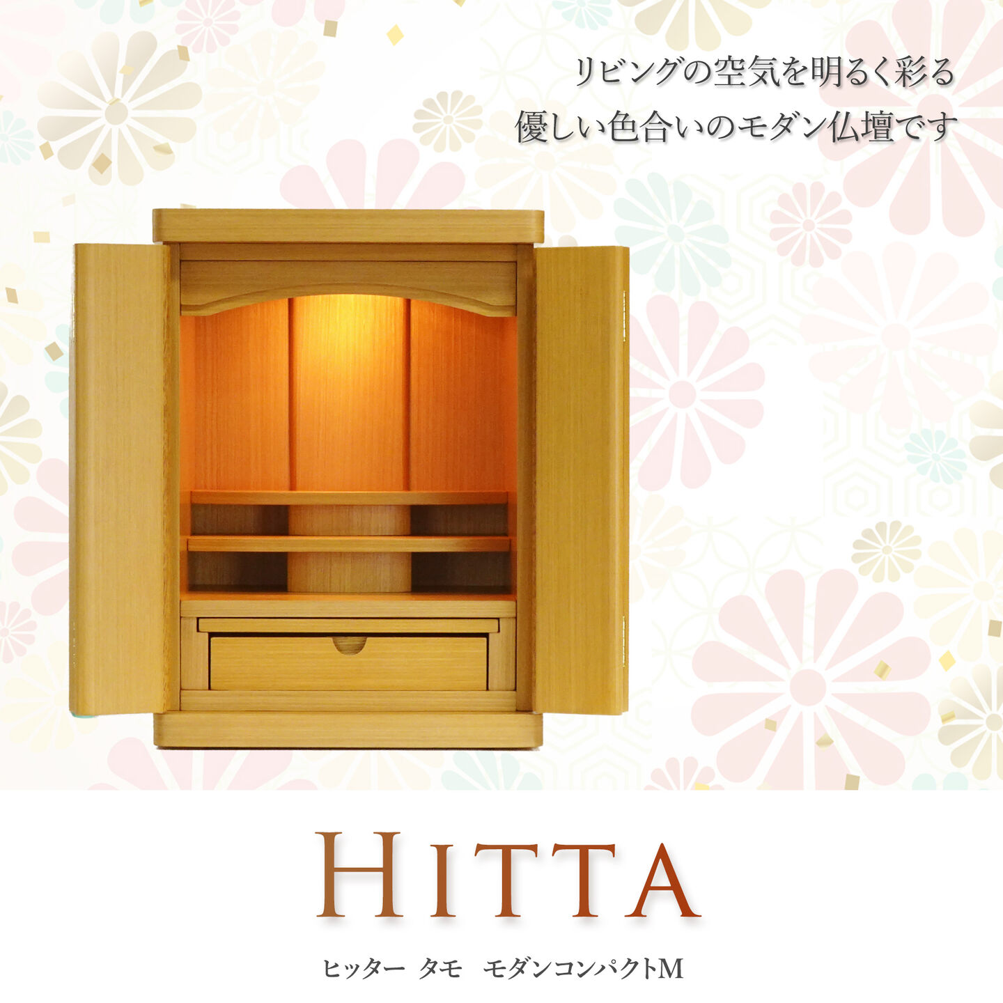 【仏壇】 コンパクト（M）16号・ヒッター・タモ