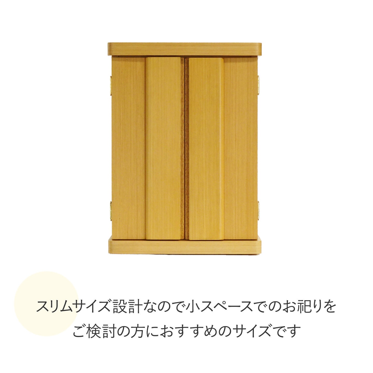 【仏壇】 コンパクト（M）16号・ヒッター・タモ