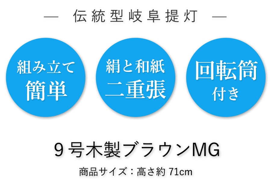 伝統型提灯　 ブラウン色 9号 MG（高さ82cm）回転式 木製製