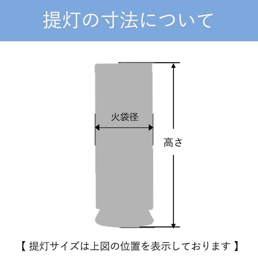 提灯の寸法について