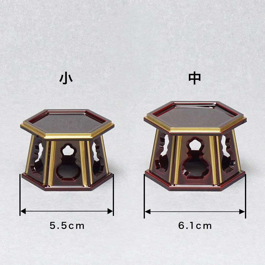 【仏器台】 六角 タメ面紛（小～中）