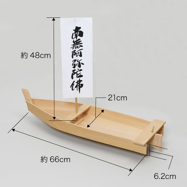 お盆用品　流し船 （ながしふね） 盆舟 精霊舟