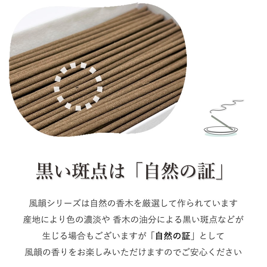 【線香】 風韻 沈香 45g