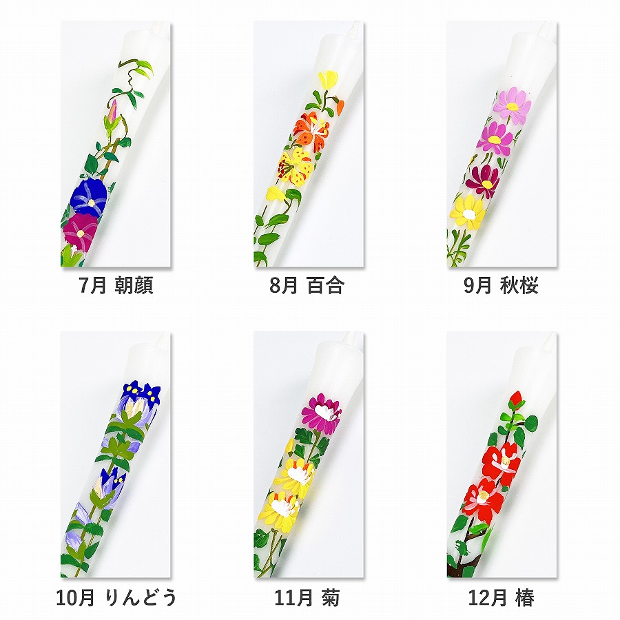 【進物ローソク】 四季の花（手描）