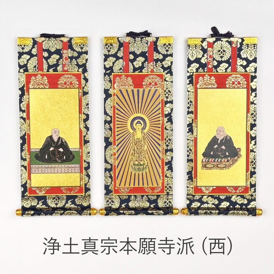 掛軸セット】 浄土真宗本願寺派用（絵） 上印 （小・中・大） | 掛け軸