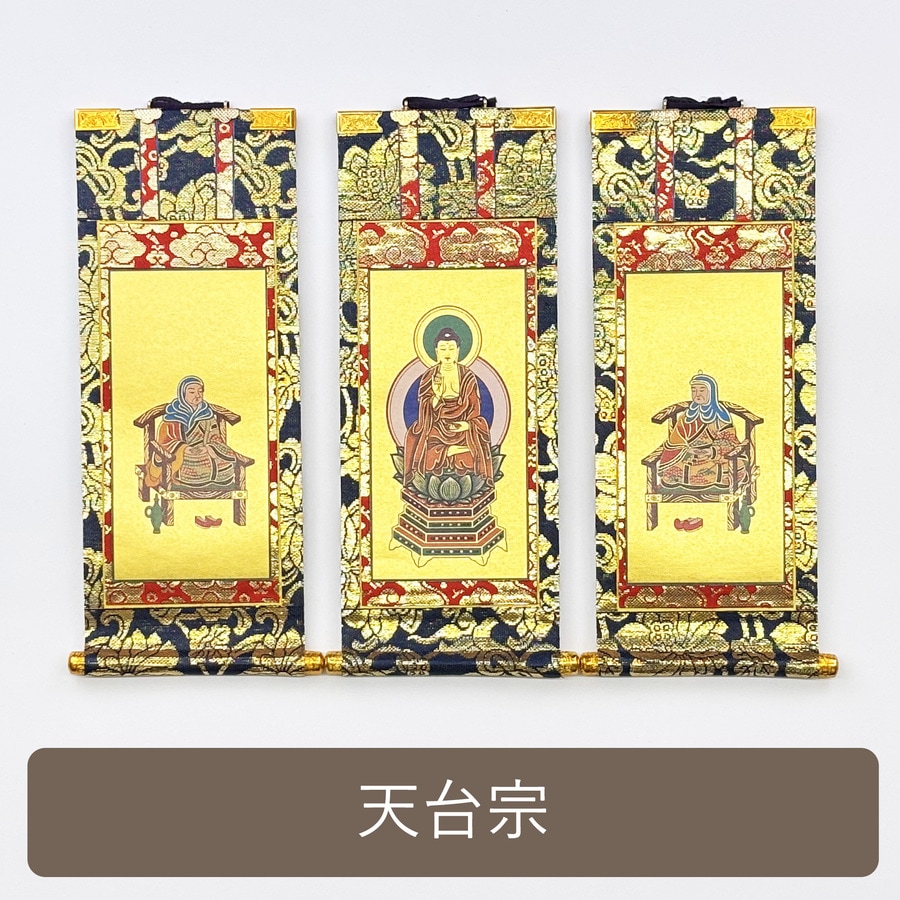 掛軸セット】 天台宗用 上印 （小・中・大） | 掛け軸（ご本尊） | お
