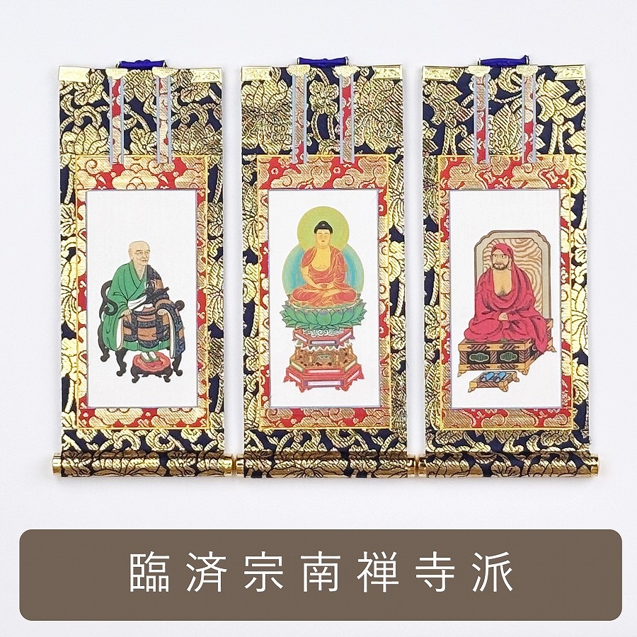 掛軸セット】 臨済宗南禅寺派用 絹本 中サイズ | 掛け軸（ご本尊