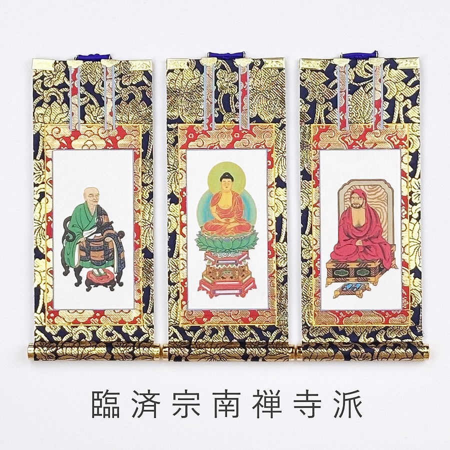 掛軸セット】 臨済宗南禅寺派用 絹本 中サイズ | 掛け軸（ご本尊