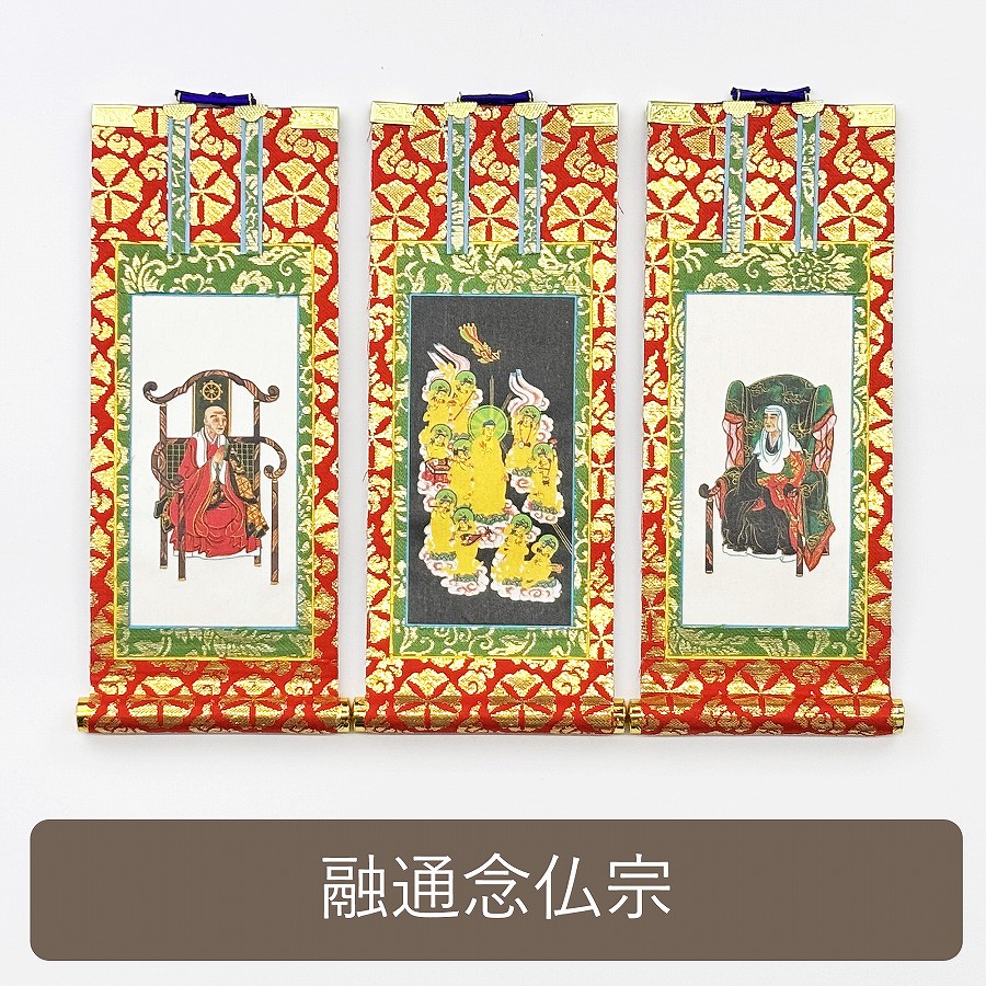 何宗逸 水仙図 掛軸 約120cm x 30cm 掛軸セット】 融通念仏宗用 絹本 中サイズ | 掛け軸（ご本尊） | お
