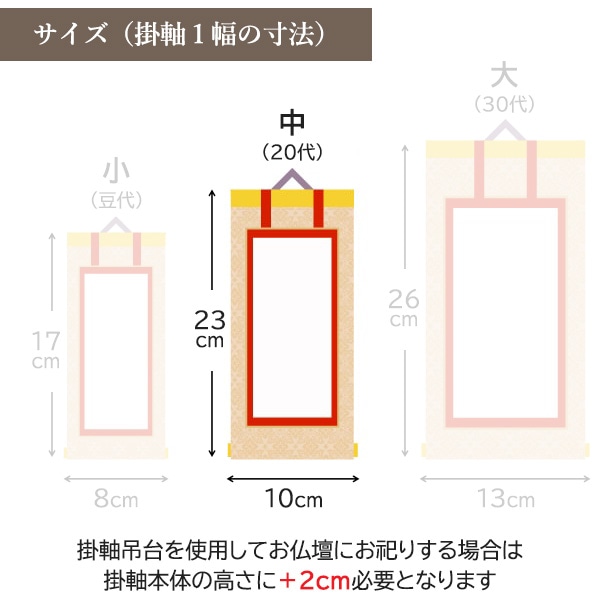 掛軸セット】 臨済宗南禅寺派用 絹本 中サイズ | 掛け軸（ご本尊