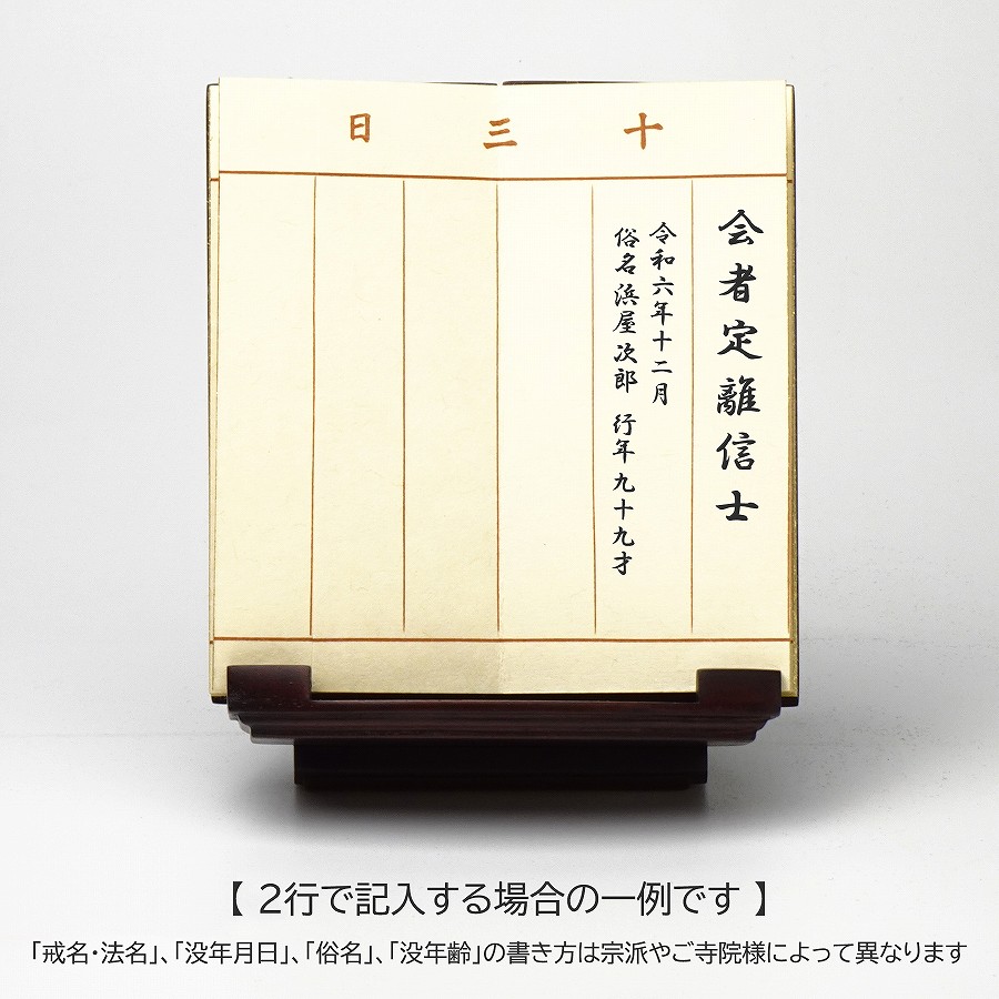 過去帳】黒檀 新河邦 （3～3.5寸） | 過去帳・過去帳台,過去帳 | お