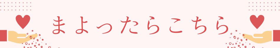 迷ったらこれ！