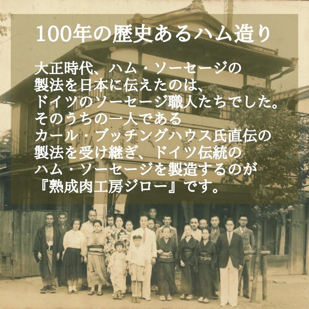 100年の歴史あるハム造り