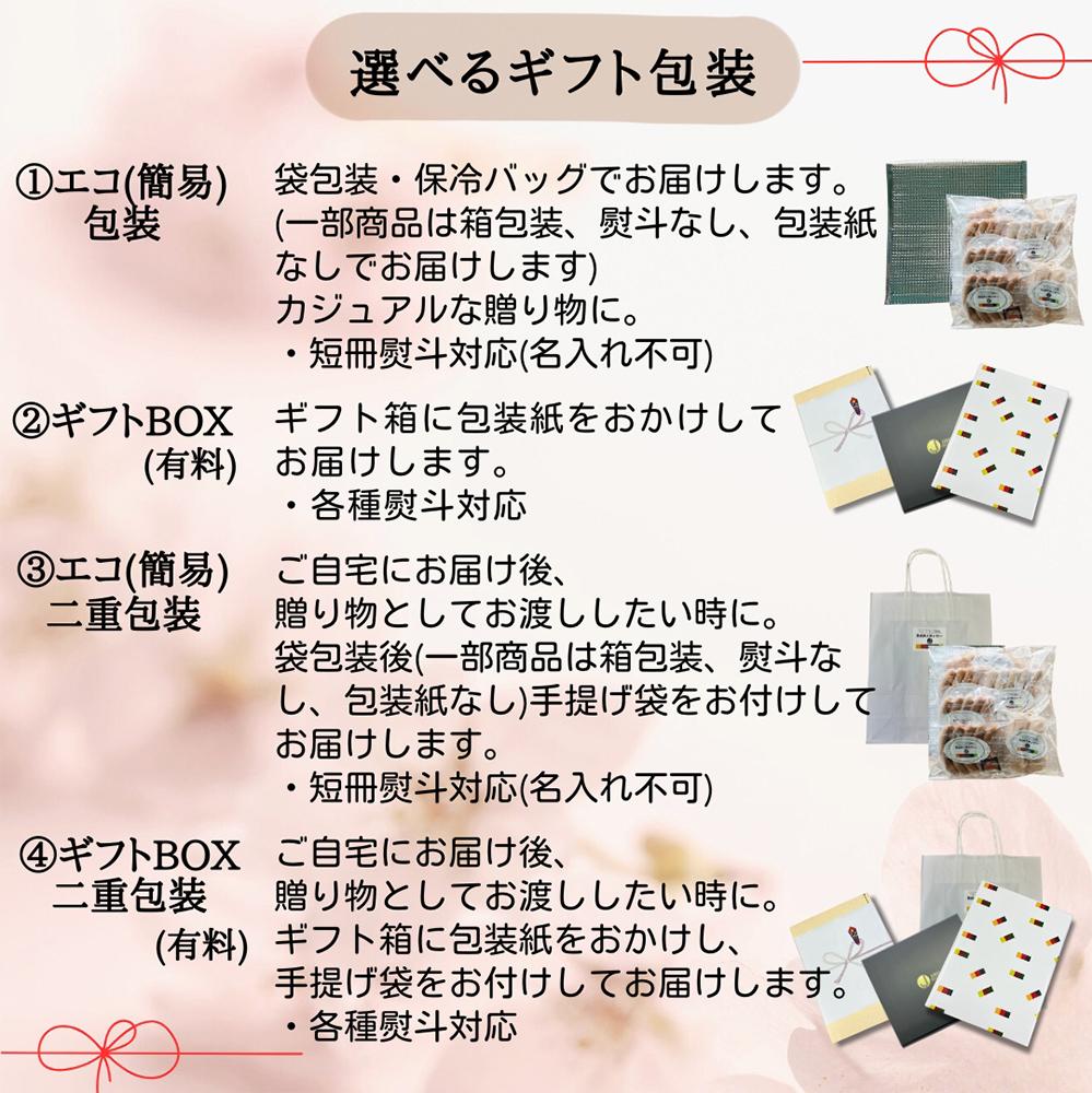 選べるギフト包装