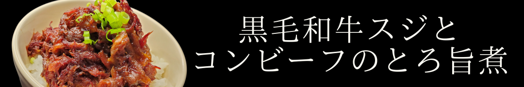 牛スジ