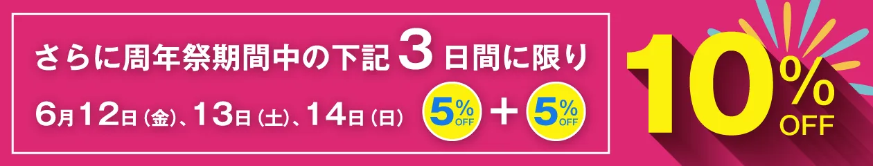 お中元・夏ギフト早割 10% OFF