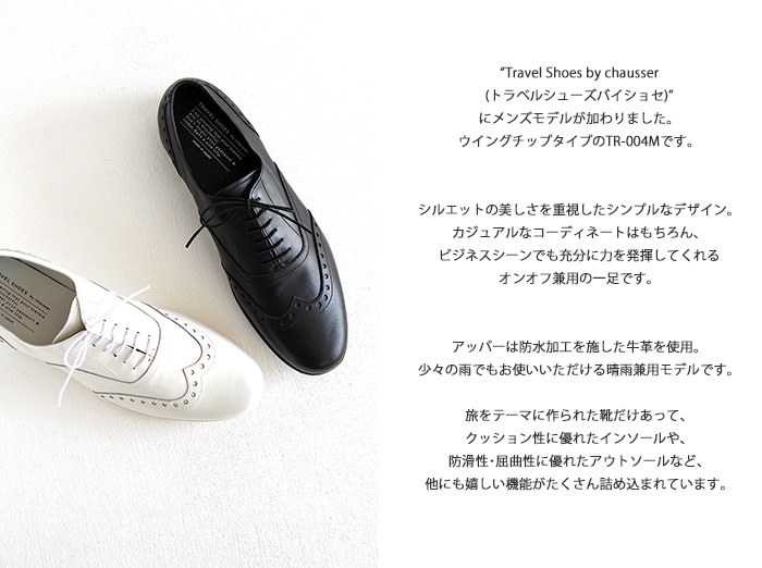 TRAVEL SHOES by chausser トラベルシューズバイショセ ウイングチップ