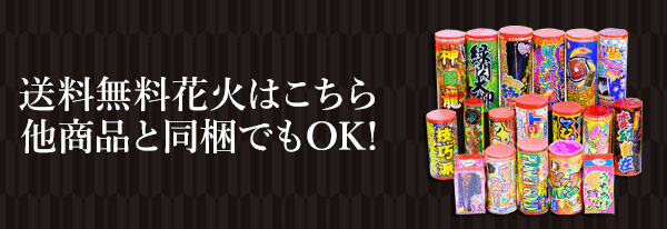 花火の通販ならeはなびやさん通販サイトへ 激安の花火を豊富に販売しており ます