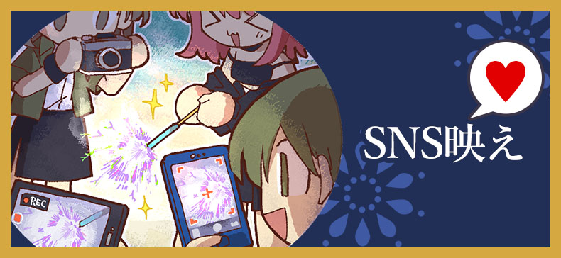 SNS映えする花火の画像