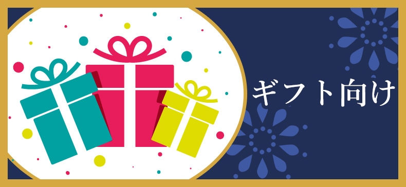 ギフト向け花火の画像