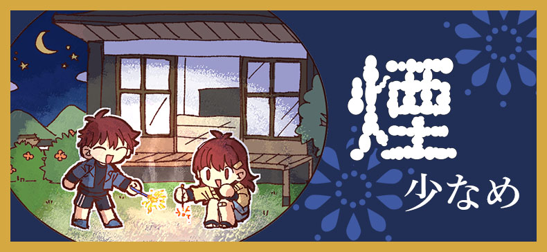 けむり少なめ花火の画像