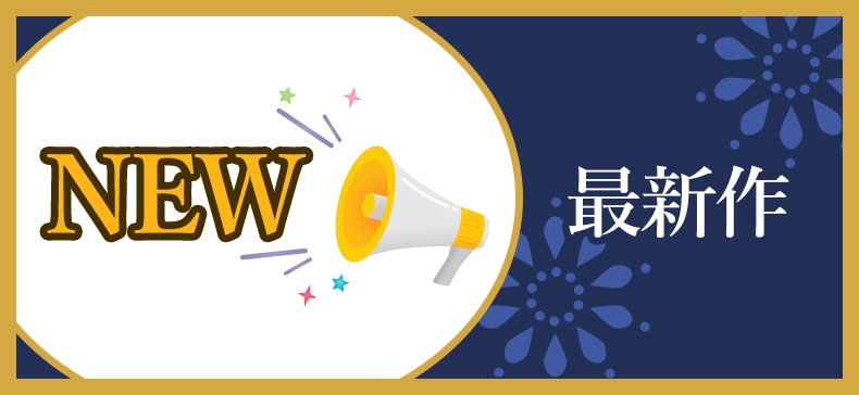 最新作の花火画像