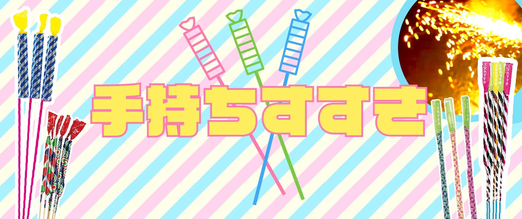 手持ちススキ