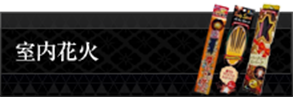 花火の通販ならeはなびやさん通販サイトへ 激安の花火を豊富に販売しており ます