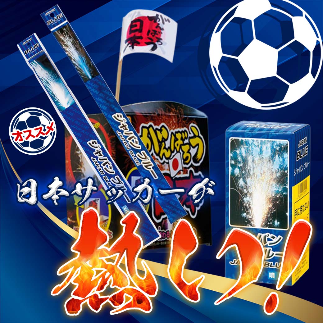 日本を応援