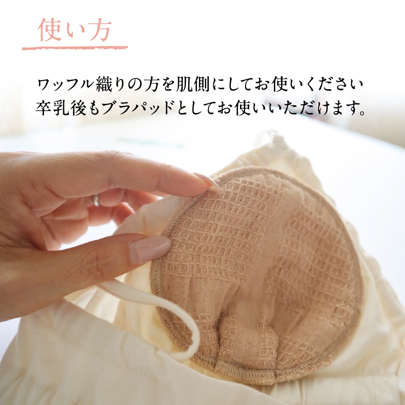 使い方　ワッフル織りの方を肌側にしてお使いください