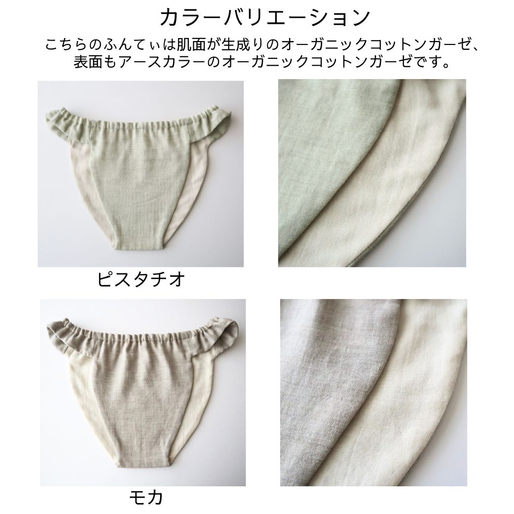 ふんてぃオーガニック カラーバリエーション